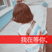 悲伤给谁看:意境带字qq头像_WWW.TQQA.COM