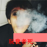 爱的自私:是你让我失去理智:非主流情侣带拽QQ头_WWW.TQQA.COM