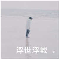 请让我一个人失忆:qq唯美男生头像带字图片_WWW.TQQA.COM