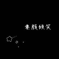 情感QQ文字头像:一首旧情歌_WWW.TQQA.COM