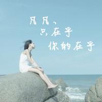 夏天清新海边带字头像:我不是唯一的完美_WWW.TQQA.COM
