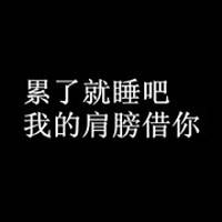 黑底白字黑白文字头像:或许再也不见_WWW.TQQA.COM