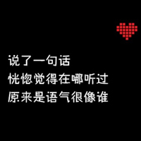 文字类黑底白字红心qq头像:一个人翻旧电影_WWW.TQQA.COM