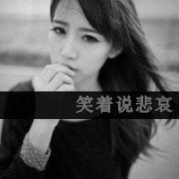 把爱留给昨天:带字灰色幸福头像_WWW.TQQA.COM