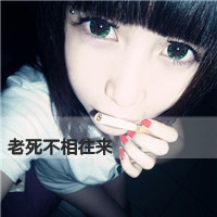 青春可爱带字女头像:高端大气美_WWW.TQQA.COM