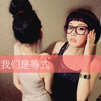姐妹双人头像:闺蜜友谊大过天_WWW.TQQA.COM