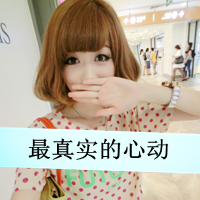 心存一人:唯美伤感QQ头像_WWW.TQQA.COM