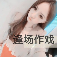 就不温柔怎么了:百变的超拽带字女生头像_WWW.TQQA.COM