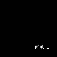 黑底白字头像,白色文字头像_WWW.TQQA.COM