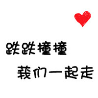 qq爱心一对情侣头像:很爱你_WWW.TQQA.COM
