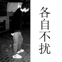 换你沉默无言的离别:伤感男生头像灰色有文字_WWW.TQQA.COM