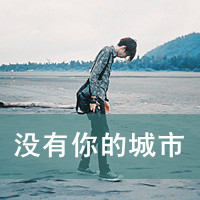 好看的带文字非主流头像_WWW.TQQA.COM