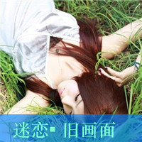 大爱森系带字女头:忽然间发现已经离不开你_WWW.TQQA.COM