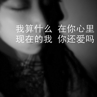 灰色悲伤带字女生头像:爱久了心会凉_WWW.TQQA.COM