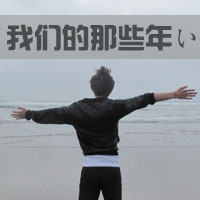 非主流带字头像女生男生混搭:巴赫旧约爱你到老_WWW.TQQA.COM
