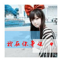 青春可爱带字女头像:高端大气美_WWW.TQQA.COM