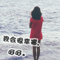 悲伤给谁看:意境带字qq头像_WWW.TQQA.COM