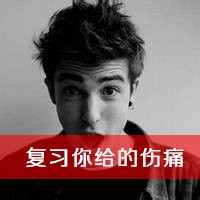 欧美阿宝色男生头像带字:结局命中注定#_WWW.TQQA.COM