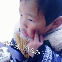 搞笑qq头像小孩:多么痛的领悟_WWW.TQQA.COM