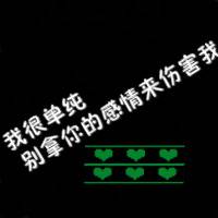 QQ纯文字头像超伤感:心碎了补上就好_WWW.TQQA.COM