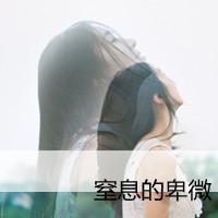 给人感觉很舒服的情感意境QQ头像:唯美系_WWW.TQQA.COM