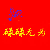 情感文字经典QQ情侣头像:并不是在一起就代表我_WWW.TQQA.COM