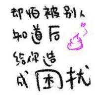 QQ涂鸦头像大全:文字控:爱你性感有魅惑_WWW.TQQA.COM