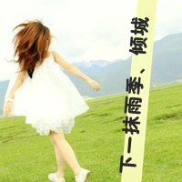 阳光抚摸我的脸:伤感文字图片女生心碎头像_WWW.TQQA.COM