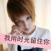 你在我心里:QQ情侣带字头像:男女各一对_WWW.TQQA.COM