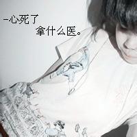 该滚滚该留留男生头像图片_WWW.TQQA.COM
