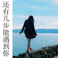 不痛:愿意一笑从容:唯美文字女生头像:转过身我_WWW.TQQA.COM