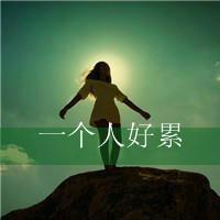 不会放弃爱你:森系带字QQ头像:森系头像吧经典_WWW.TQQA.COM