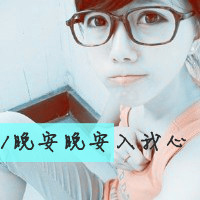 对你永不变的誓言:恋人浪漫带字微信情侣头像_WWW.TQQA.COM
