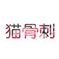 三个字简约白底文字头像:将爱到底_WWW.TQQA.COM