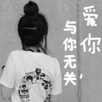 这次真的彻底受伤了:女生带字伤感头像黑白_WWW.TQQA.COM