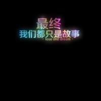 黑底花字图片头像只有文字:万人迷_WWW.TQQA.COM