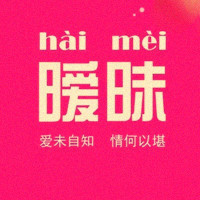 霸气文字头像:有个性:贱人才矫情_WWW.TQQA.COM