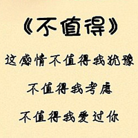 我知道自己很爱你:个性纯文字QQ头像_WWW.TQQA.COM