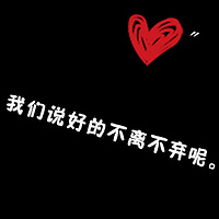 情侣黑底红心带字qq头像:你偷走了我の心_WWW.TQQA.COM