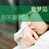 不痛:愿意一笑从容:唯美文字女生头像:转过身我_WWW.TQQA.COM