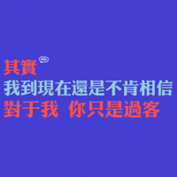 文字控全部是文字的QQ头像:爱我多一点_WWW.TQQA.COM