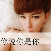 你的冷漠:最暖最懂的阿宝色带字情侣头像_WWW.TQQA.COM