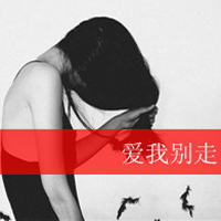 黑色头像带字女生伤感:不爱请放手_WWW.TQQA.COM