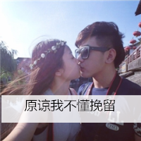 一男一女情侣头像kiss_WWW.TQQA.COM