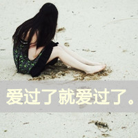 森系带字凄美女生头像:我们一起重温旧梦_WWW.TQQA.COM