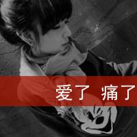 女生超伤感灰色qq头像:我们之间的爱情未完但也_WWW.TQQA.COM