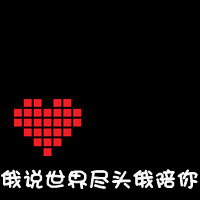 情侣黑底红心带字qq头像:你偷走了我の心_WWW.TQQA.COM