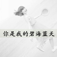 发了疯的想你:我讨厌这种感觉。_WWW.TQQA.COM