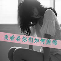 苦命鸳鸯QQ伤感情侣头像带字一男一女_WWW.TQQA.COM