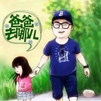 爸爸去哪儿卡通头像图片:你爱么？_WWW.TQQA.COM
